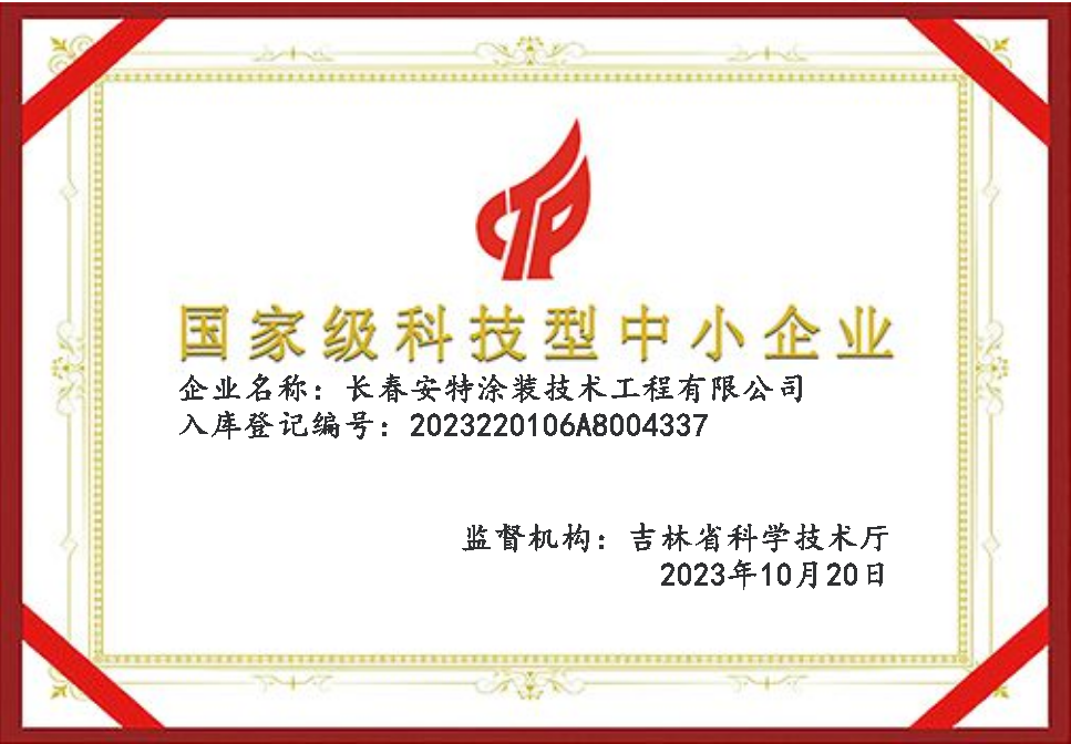 國(guó)家級(jí)科技型中小企業(yè)證書.png